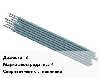 Электрод 3 лэз-4 наплавка